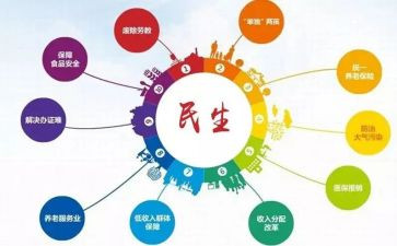 民生的心得体会6篇