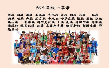 民族心得体会6篇