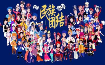 民族心得体会通用7篇