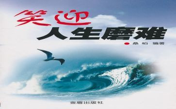磨难成长类作文5篇