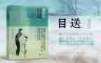 关于目送的作文7篇