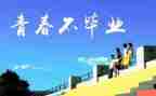 致母校的演讲稿8篇