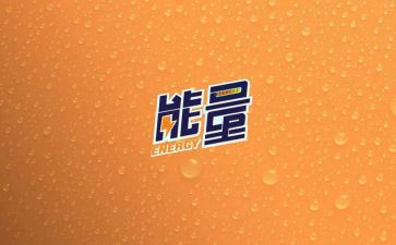 有正能量的作文最新7篇
