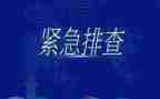 家暴排查工作总结推荐8篇