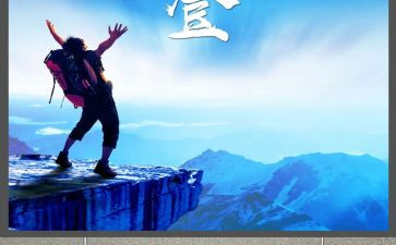 攀登作文800字8篇