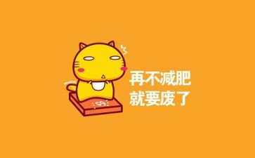 胖子与瘦子的读后感5篇