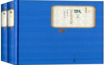外国名著《飘》读后感8篇