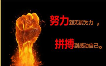 为拼搏奋斗的演讲稿精选7篇
