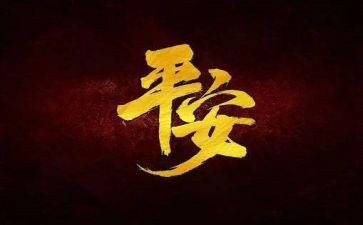 平安交通演讲稿7篇
