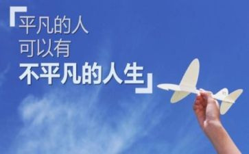 平凡演讲稿参考6篇
