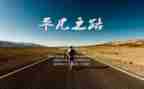 平凡的人平凡的事演讲稿参考7篇