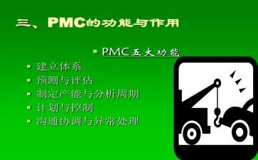 2023pmc工作总结优秀8篇