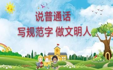 园普通话培训总结7篇
