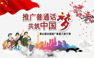普通话不普通演讲稿精选8篇
