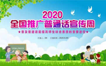 说普通话的演讲稿优质6篇