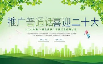 普通话作文300字精选7篇