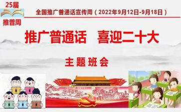 说普通话的演讲稿参考8篇
