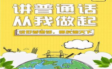 普通话作文300字模板6篇