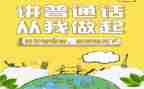 普通话宣传周活动总结参考8篇