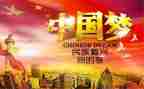 为中华之崛起而作文通用5篇