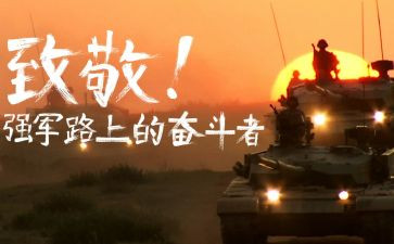 强军思想的心得体会6篇