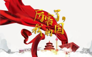 强了我的国心得体会5篇