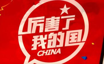 强了我的国心得体会优秀6篇