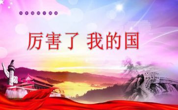强了我的国心得体会优质8篇