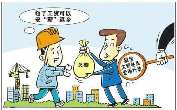 无欠薪工作汇报范文6篇