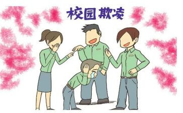 写校园欺凌的演讲稿6篇