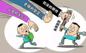 防校园欺凌班会心得7篇
