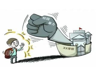 防校园欺凌的心得体会精选7篇