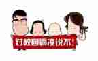 防校园欺凌的演讲稿6篇