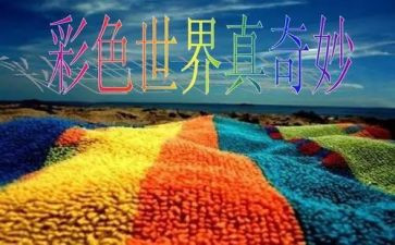 看奇妙的作文7篇