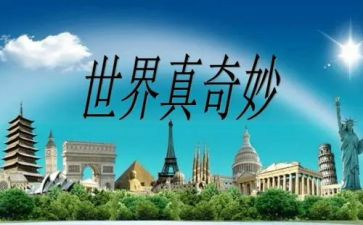 看奇妙的作文模板5篇