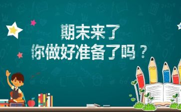 英语科期末工作总结6篇
