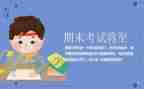 初中学校期末工作总结5篇