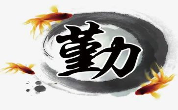 人生在勤心得体会8篇