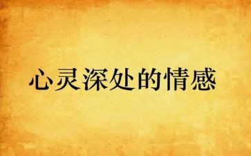 亲情感悟的作文精选5篇