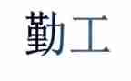 学校后勤工作总结2023总结最新5篇