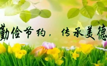 小学勤俭节约的演讲稿范文7篇