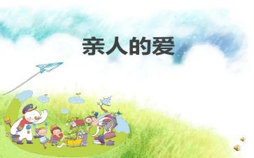 胜似亲人优秀作文8篇