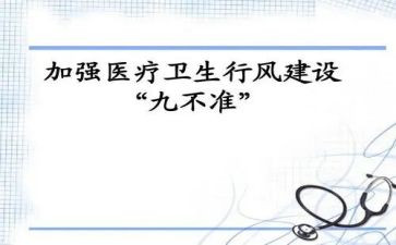 七要七不准心得体会5篇