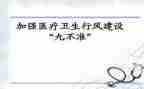 七要七不准心得体会5篇
