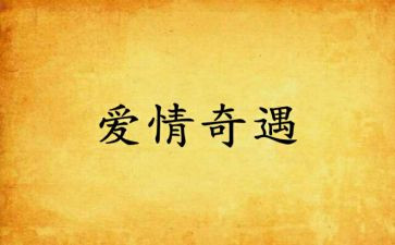 木偶奇遇记读后感通用6篇