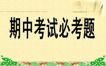 期中考试后心得作文8篇