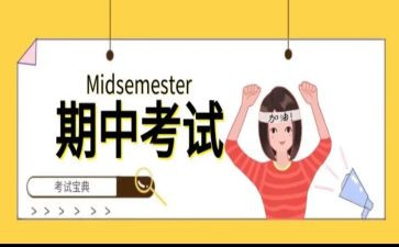 期中考试后心得作文优质8篇