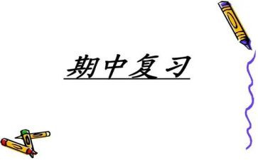 期中总结作文800字6篇