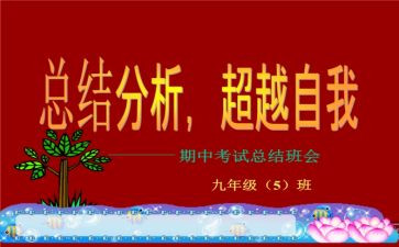 期中后演讲稿7篇