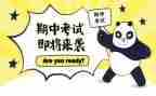 迎期中演讲稿6篇